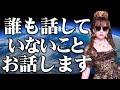 【HAPPYちゃん】毎日やってみてください。誰も話していないことを話してみます。 スピリチュアル【ハッピーちゃん】