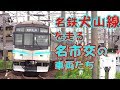 名鉄犬山線を走る名市交鶴舞線の車両たち の動画、YouTube動画。