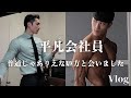 【嘘みたいな1日のvlog】フィットネス界でも有名なスッゴイ方にお会いさせて頂きました！