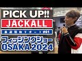 【フィッシングショー大阪2024】速報現地リポート!!! ＃1