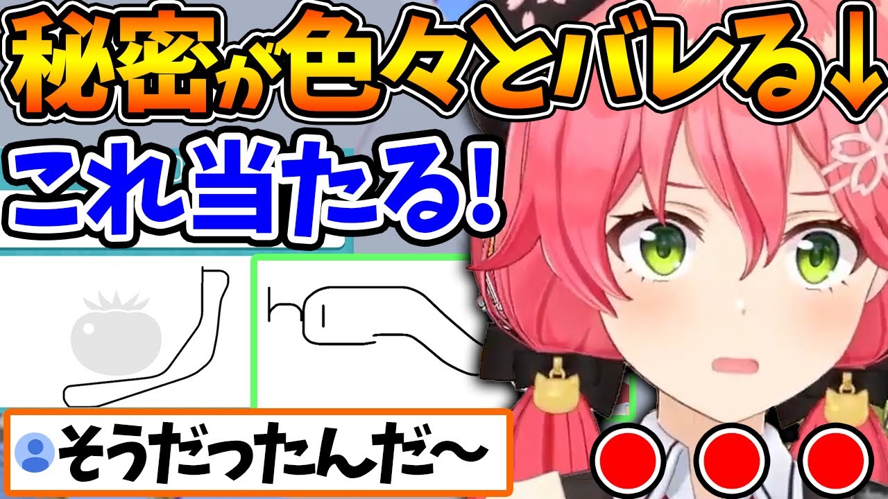 信憑性があると判断した心理テストで意味深な回答を出しまくるみこちｗ【ホロライブ/切り抜き/VTuber/ さくらみこ 】