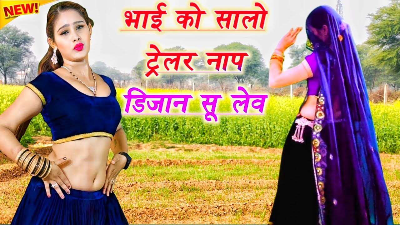 Meena geet 2025// भाई को सालो ट्रेलर नाप डिजान सू लेव/ best meena ladies dance/ ramprasad samel 
