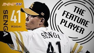 《THE FEATURE PLAYER》新境地を開いた!? H千賀 8回95球を投げて2安打無四球無失点の好投!!