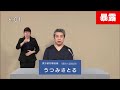 【※放送禁止】テレビのタブーをNHKの政見放送で次々と暴露!内海聡