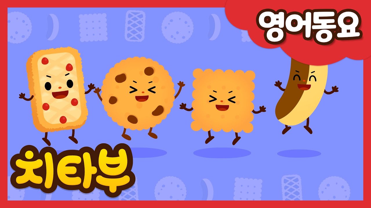 [ENG Dub] 과자송 (Snack Song) | 인기동요 | 신나는 율동 동요 | Nursery Rhymes | #치타부 ...