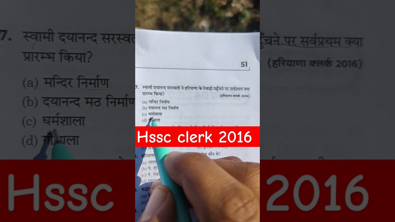 Hssc clerk 2016 pyq 