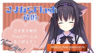 【FLASHゲーム】ノベルゲーム「のまひゅ」後編【藤咲ミア】 screenshot 5