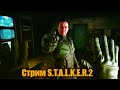 S.T.A.L.K.E.R.2: Сердце Чернобыля ☢ Патч1.5 ☢ моды ☢ русская озвучка