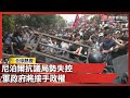 尼泊爾政局動盪