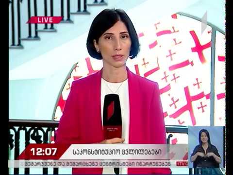 საარჩევნო სისტემაზე საკონსტიტუციო ცვლილებების ინიცირება