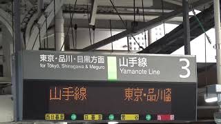 JR東日本 上野駅 接近放送～発車メロディー(山手線内回り・外回りホーム)