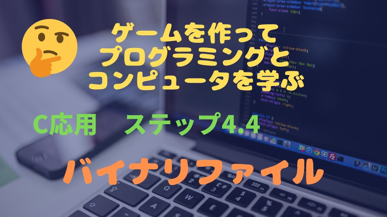 C言語応用4 4 バイナリファイル Youtube C言語応用4 4 バイナリファイル Youtube