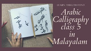 Arabic calligraphy class 6 | learn thuluth font | shamna nowfal