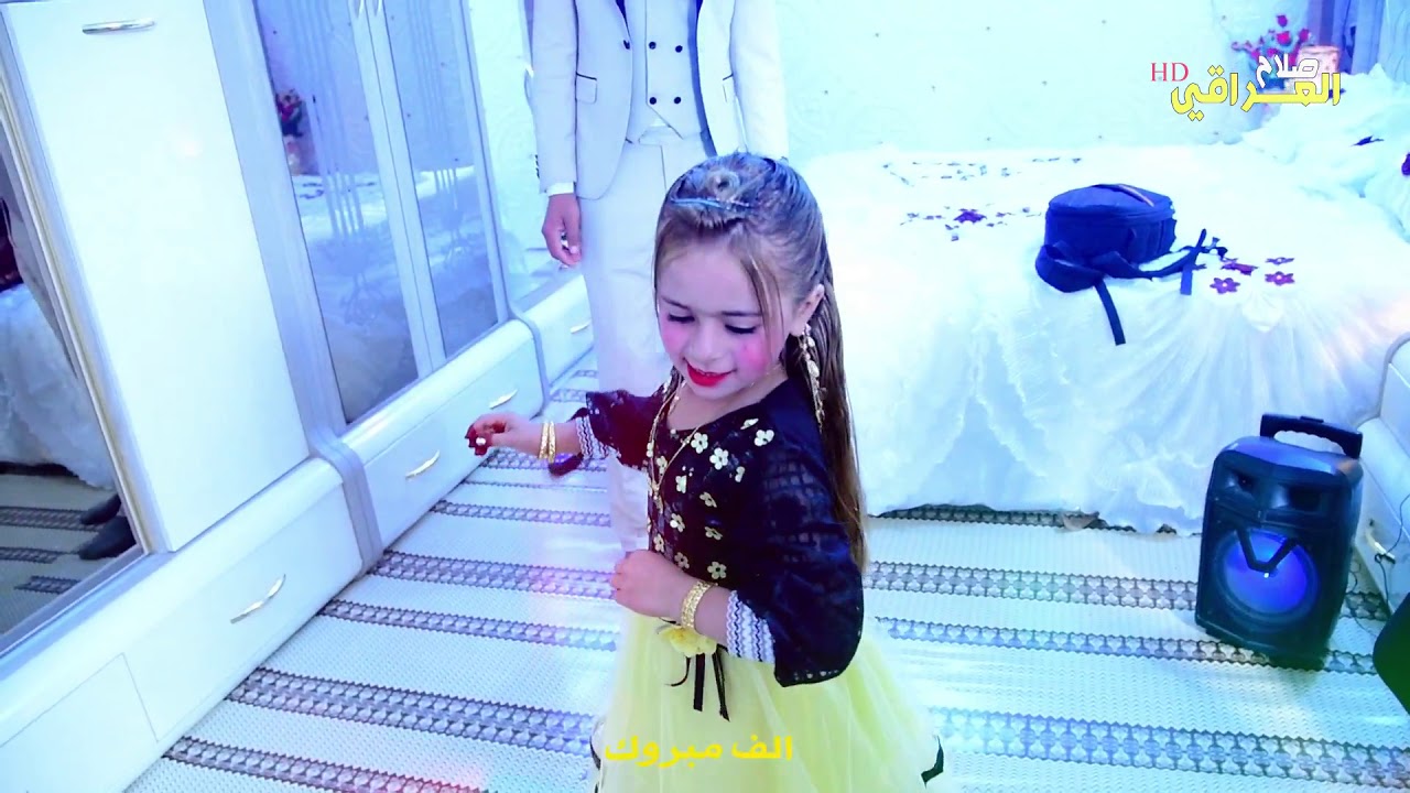 عرس يخبل تعالوا شوفوا هاي الطفله شلون تركص فديتها تخبل -افراح بيت غزيل -الف مبروك للعرسان