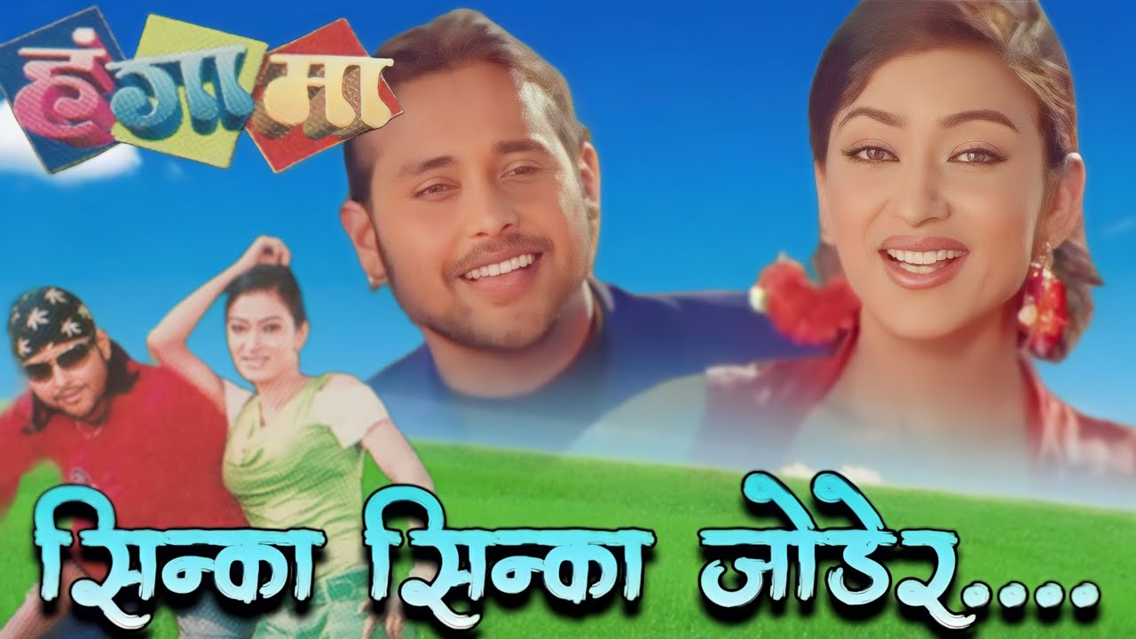 Sinka Sinka Jodera || Soham & Sanjeevani || Hangama || Nepali Movie Original HD Audio Song