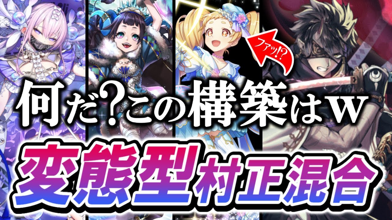 意味分からんナゾの村正混合を生み出してしまいました…。【逆転オセロニア】【切り抜き】