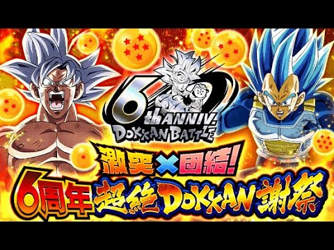 SUMMONS AL MEJOR ANNIVERSARIO DE DOKKAN BATTLE HASTA EL MOMENTO¡¡¡¡¡¡¡¡
