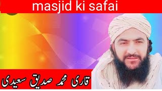 Masjid Ki Safai Masjid Ki Safai Karne Ki Fazilat Masjid Ki Safai Karne Ka Sawab Islaheumat310