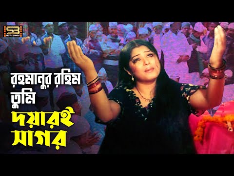 Rahmanur Rahim Tumi | Ferdous | Moushumi | Jana | Golapjaan | Movie Song | SB Movie Songs