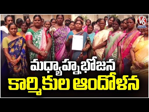 Mid Meal Workers Protest Over Egg Price | V6 News - V6NEWSTELUGU