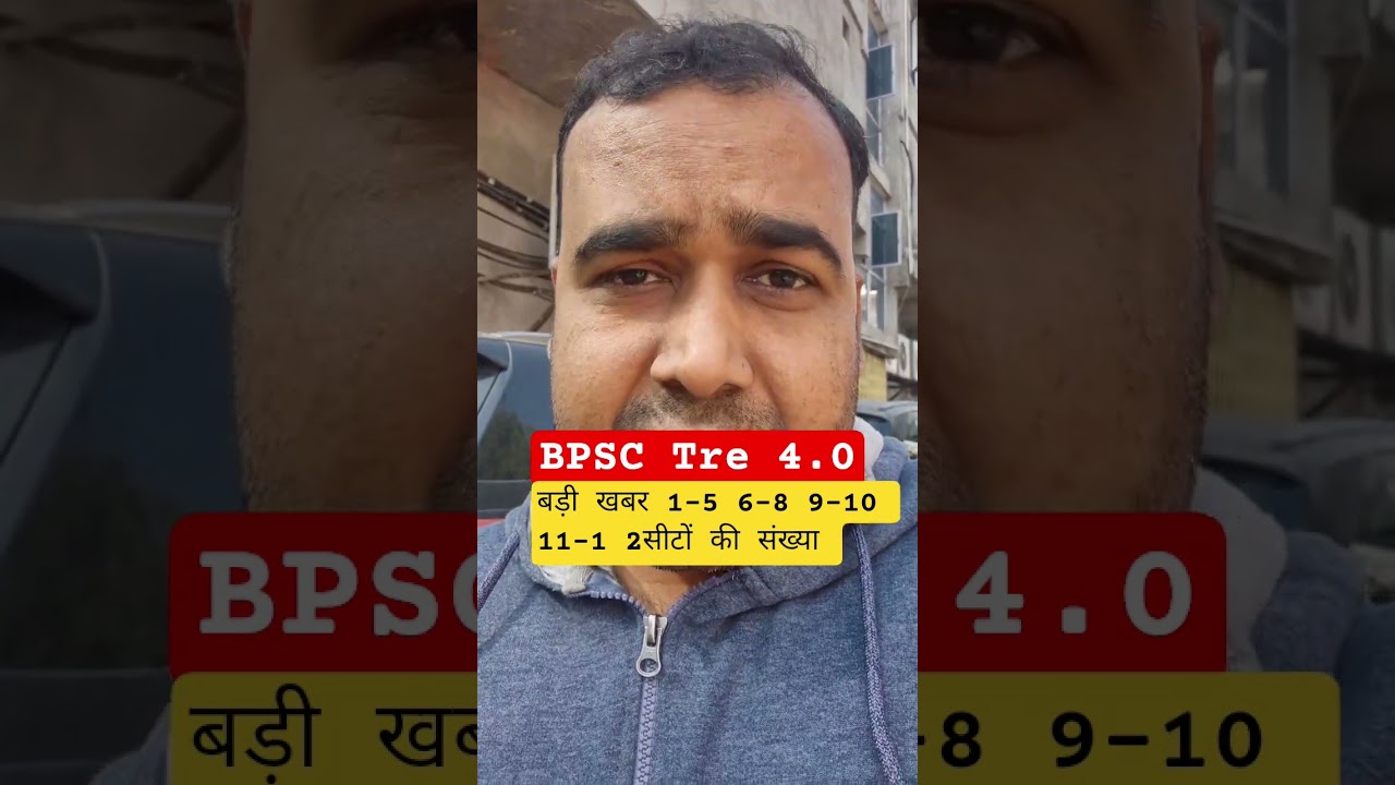 BPSC Tre 4.0 Notification जल्द 