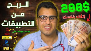 الربح من تطبيق باز Baaz استلم كل شهر 200$ من الهاتف  تجربة سحب الأرباح 