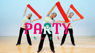 PARTY体操 PV
