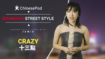 Shanghai Street Style with Jamie: 十三點 Crazy | Trad. Characters