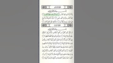 سورة القدر سعود الشريم