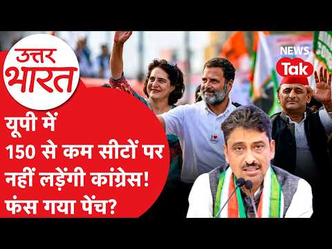UP Election: Did Congress demand 150 seats from SP? Is this how they're planning? What will happen?