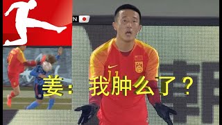 2019中国足球奇葩欢乐集锦China Super League funny bloopers.