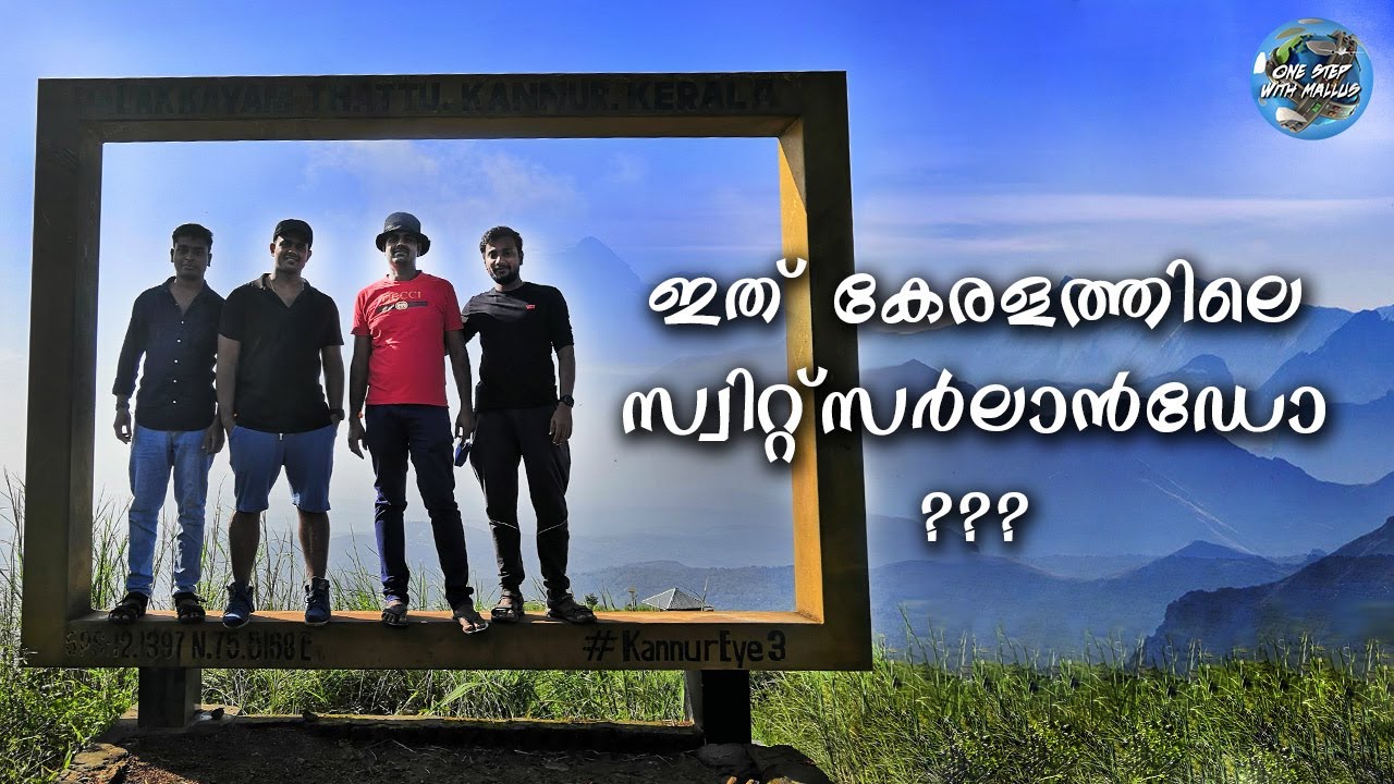 Palakkayam thattu | കാണണം, പാലക്കയം തട്ടിലെ മഞ്ഞിൽപ്പൊതിഞ്ഞ കാഴ്ചകൾ | After Lockdown | Vlog 01