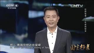 Eng Sub Eng Sub 20150509 国宝档案  丝路故事——千年前的珍宝