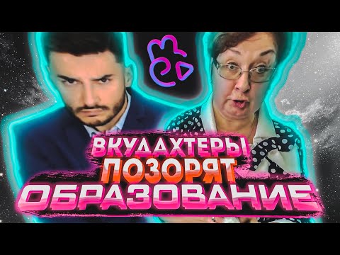 ВКУДАХТЕРЫ ПОЗОРЯТ ШКОЛЫ|ОБЗОР НА ВК КЛИПЫ