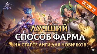 THE BEST WAY TO FARM at the League Start! Mountains of Gold for a Newbie | Torchlight: Infinite's