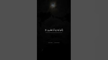 وَقُل رَبِّ أَعوذُ بِكَ مِن هَمَزاتِ الشَّياطينِ | محمد صديق المنشاوي | سورة المؤمنون