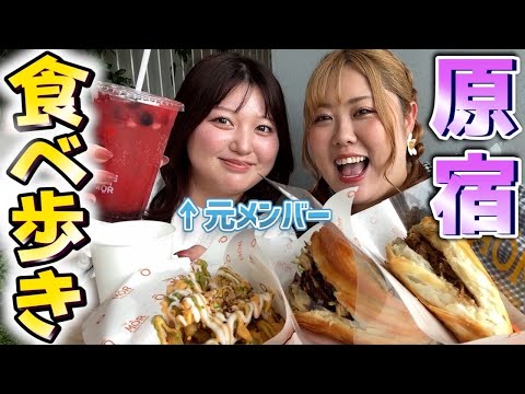 原宿 111kg女 デブ友とハラカドで食べ歩き 最新グルメ爆食 元メンバー 