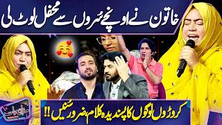 Wah Wah 🔥😍 Mazaq Raat Mein Aie Khatoon Ne Sunaya Khubsurat Kalam | Imran Ashraf | Dunya News screenshot 1