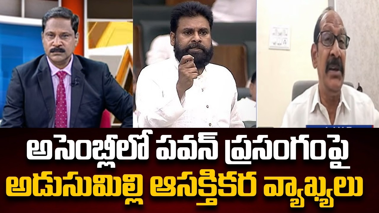 Analyst Adusumilli Srinivas Rao Reaction on Deputy CM Pawan Kalyan Speech in AP Assembly | TV5 News