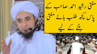 Mufti Rasheed Ahmad Sahab Ke Pas Kuch Talaba Aaye Mufti Banne Ke Liye (Mufti Tariq Masood) screenshot 5