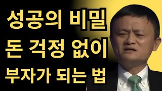 성경 속 숨겨진 부자의 비밀 | 재정적 자유를 향한 5가지 원칙