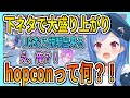 下ネタ Hopconって何 で大盛り上がり にじさんじ切り抜き 西園チグサ切り抜き