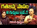 గతజన్మ పాపం 2 గుర్తులు ఇవే !! గరుడపురాణం శిక్షలు.. Subhash Sharma   Anchor Shrianusha | MagnaTV