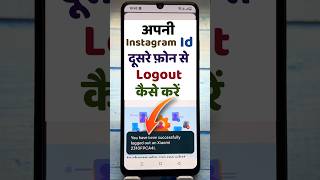 Dusre Phone Se Apni Insta ID Kaise Hataye | How To Logout Your Instagram Account From Other Devices