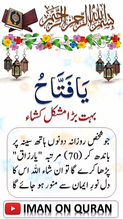Ya Fattahu Ka Wazifa #wazifa #shorts