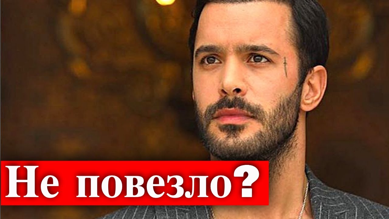 Барыш Ардуч упустил звездную роль? - YouTube