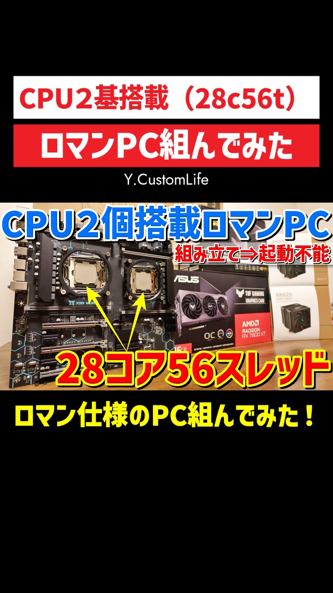 Super cheap! I built a custom PC with a dual CPU setup – a truly