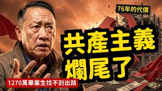 Mocking the Communist Deception of 76 Years | The Rich Get Rich First, the Poor Lie Down, and Xi ...