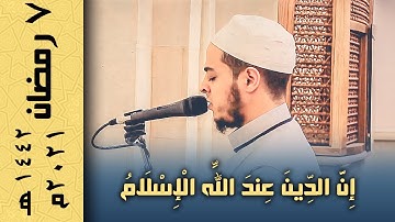 زين للناس حب الشهوات - تلاوة هادئة من سورة ال عمران Quran -  من صلاة التراويح ٧ رمضان
