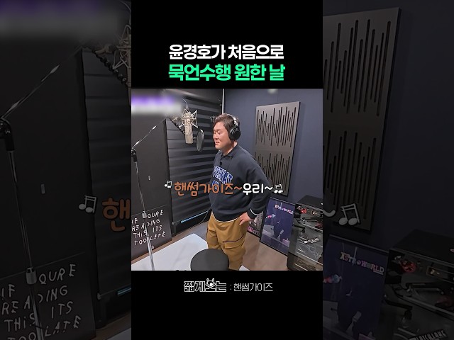 소울핑 윤경호 ㅋㅋㅋ #핸썸가이즈